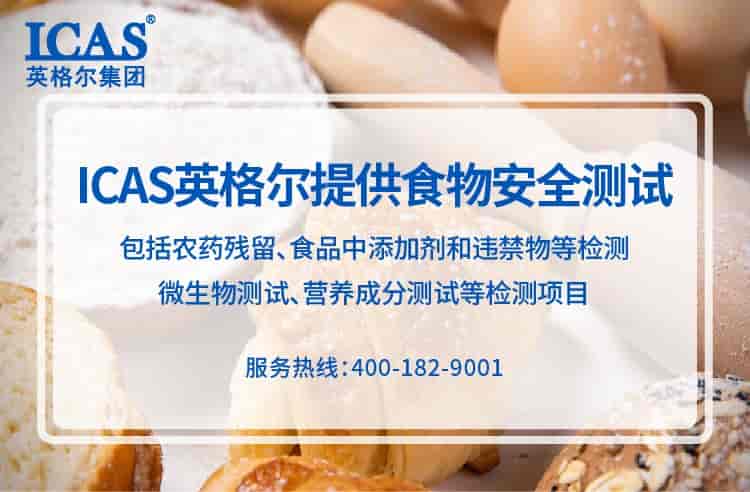 食品安全检测-01(1)