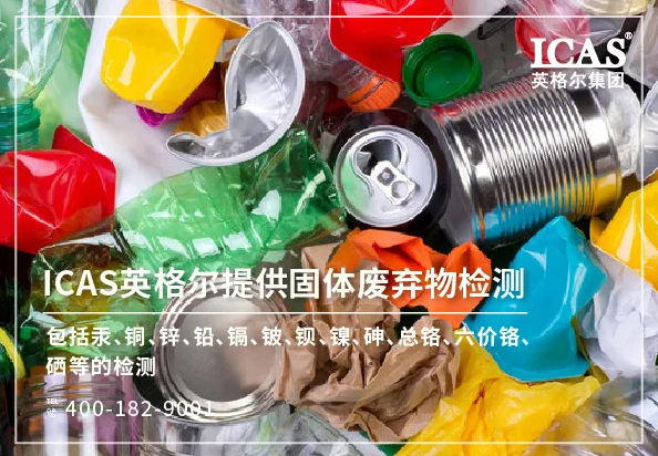 固废检测